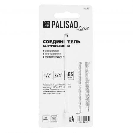 Соединитель быстросъемный, с переключателем, 1/2-1'' Palisad Luxe Соединитель быстросъемный, с переключателем, 1/2-1'' Palisad Luxe