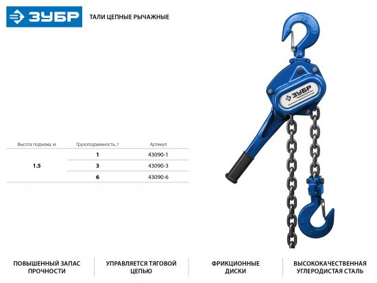 Таль цепная ЗУБР "Профессионал" рычажная, 2т/1,5м