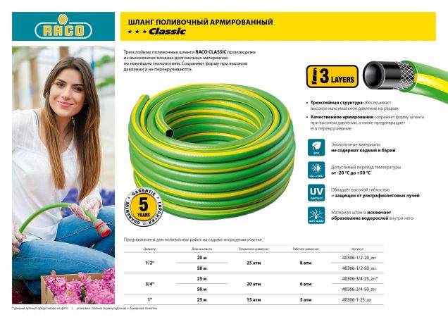 Шланг RACO CLASSIC поливочный, 25атм., армированный, 3-х слойный, 1/2"х50м