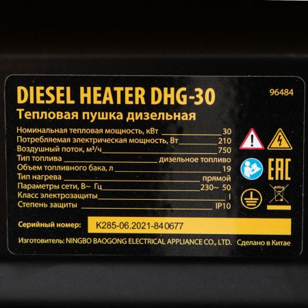 Дизельная тепловая пушка DHG-30, 30 кВт, 750 м3/ч, прямой нагрев Denzel Дизельная тепловая пушка DHG-30, 30 кВт, 750 м3/ч, прямой нагрев Denzel