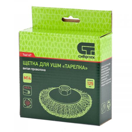 Щетка для УШМ, 125 мм, М14, "тарелка", витая проволока Сибртех Щетка для УШМ, 125 мм, М14, "тарелка", витая проволока Сибртех