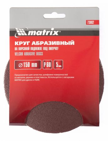 Круг абразивный на ворсовой подложке под "липучку", P 320, 150 мм, 5 шт Matrix Круг абразивный на ворсовой подложке под "липучку", P 320, 150 мм, 5 шт Matrix