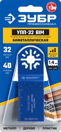 Универсальная прямая пильная насадка, 32 x 40 мм, ЗУБР Профессионал, УПП-32 BIM