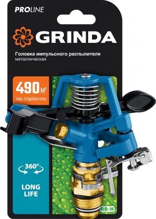 GRINDA PROLine RB-H, 490 м2 полив, головка распылителя, распылитель импульсный, металлическая
