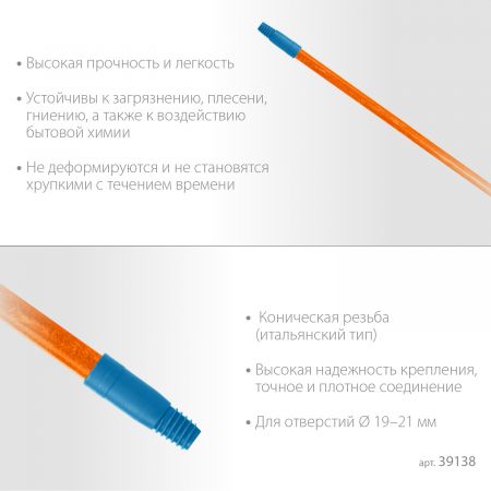GRINDA FIBER-140, фибергласовый, коническая резьба, длина 1370 мм., черенок для щеток (39138) GRINDA FIBER-140, фибергласовый, коническая резьба, длина 1370 мм., черенок для щеток (39138)