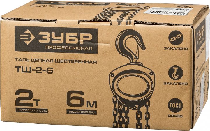 Таль цепная ЗУБР ЭКСПЕРТ шестеренная, 2т / 6м Таль цепная ЗУБР ЭКСПЕРТ шестеренная, 2т / 6м