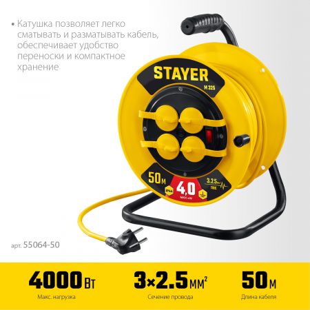 Силовой удлинитель на катушке STAYER ПВС 3х2.5 50м 4000Вт IP44, M 325