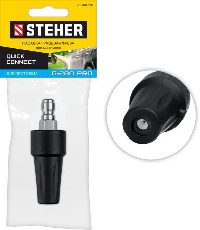 STEHER для пистолета G-280 PRO, насадка грязевая фреза (75404-280) STEHER для пистолета G-280 PRO, насадка грязевая фреза (75404-280)