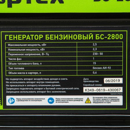 Генератор бензиновый БС-2800, 2.5 кВт, 230В, четырехтактный, 15 л, ручной стартер Сибртех Генератор бензиновый БС-2800, 2.5 кВт, 230В, четырехтактный, 15 л, ручной стартер Сибртех