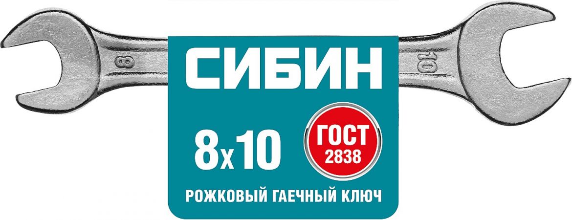 Рожковый гаечный ключ 8 x 10 мм, СИБИН Рожковый гаечный ключ 8 x 10 мм, СИБИН