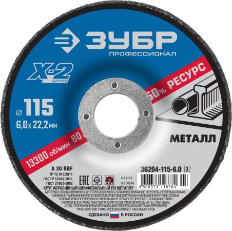 Круг шлифовальный "X-2" по металлу, 115х6х22,23мм, ЗУБР Круг шлифовальный "X-2" по металлу, 115х6х22,23мм, ЗУБР