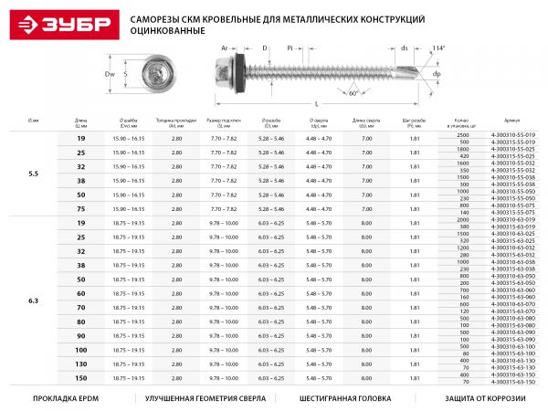 Саморезы СКМ кровельные, RAL 9003 белый, 25 x 5.5 мм, 420 шт, для металлических конструкций, ЗУБР Профессионал Саморезы СКМ кровельные, RAL 9003 белый, 25 x 5.5 мм, 420 шт, для металлических конструкций, ЗУБР Профессионал