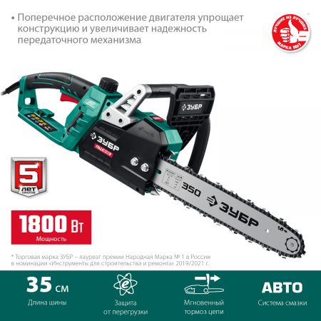 ЗУБР 1800 Вт, 35 см шина, пила цепная электрическая ЗУБР 1800 Вт, 35 см шина, пила цепная электрическая