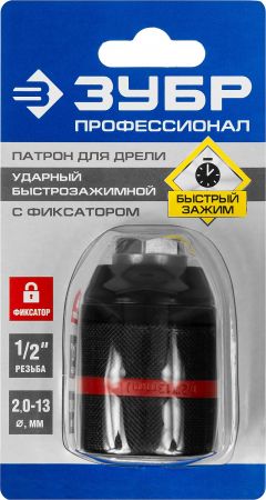 Патрон ЗУБР ЭКСПЕРТ быстрозажимной для дрели, с фиксатором, 13мм, 1/2 Патрон ЗУБР ЭКСПЕРТ быстрозажимной для дрели, с фиксатором, 13мм, 1/2