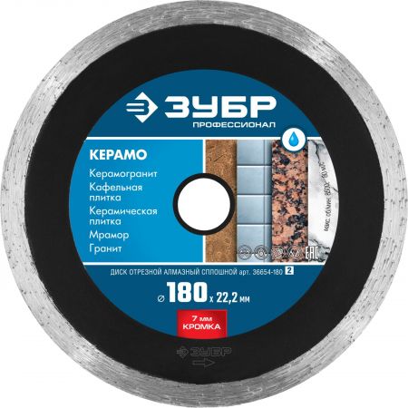 Круг отрезной алмазный ЗУБР сплошной, влажная резка, 22,2х180мм