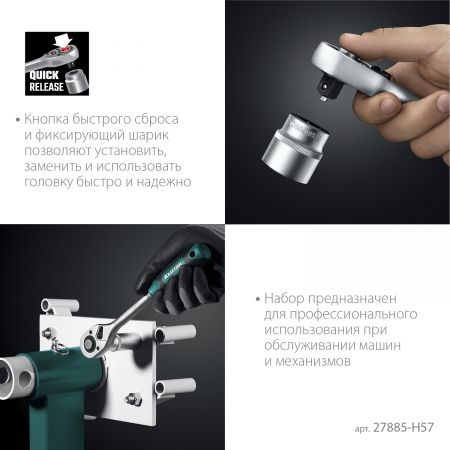 KRAFTOOL X-Drive, 57 предм., (1/4″), универсальный набор инструмента (27885-H57) KRAFTOOL X-Drive, 57 предм., (1/4″), универсальный набор инструмента (27885-H57)