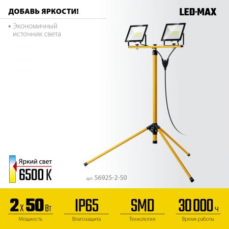 STAYER LED-MAX, 2 х 50 Вт, 6500 К, IP 65, 1.6 м, светодиодные прожекторы на штативе (56925-2-50)
