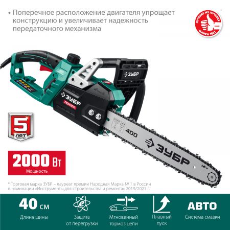 ЗУБР 2000 Вт, 40 см шина, пила цепная электрическая ЗУБР 2000 Вт, 40 см шина, пила цепная электрическая