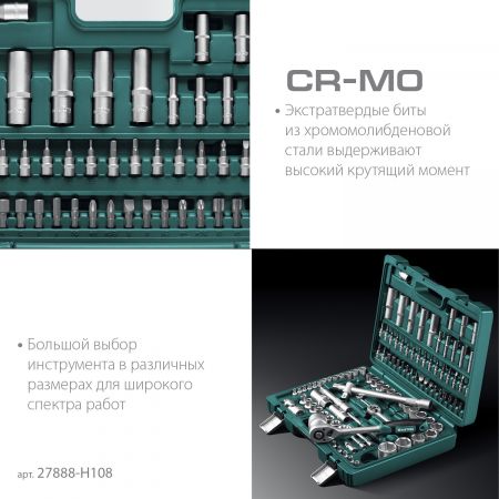 KRAFTOOL X-Drive 108, 108 предм., (1/2″+3/8″+1/4″), универсальный набор инструмента (27888-H108) KRAFTOOL X-Drive 108, 108 предм., (1/2″+3/8″+1/4″), универсальный набор инструмента (27888-H108)