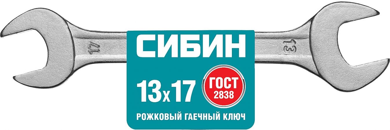 Рожковый гаечный ключ 13 x 17 мм, СИБИН Рожковый гаечный ключ 13 x 17 мм, СИБИН