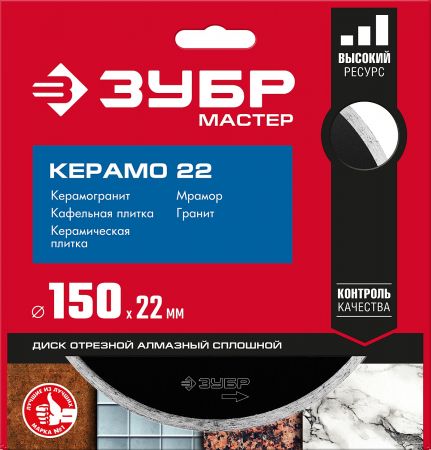 КЕРАМО-22 150 мм, диск алмазный отрезной сплошной по керамограниту, мрамору, плитке, ЗУБР КЕРАМО-22 150 мм, диск алмазный отрезной сплошной по керамограниту, мрамору, плитке, ЗУБР