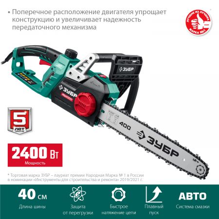 ЗУБР 2400 Вт, 40 см шина, пила цепная электрическая ЗУБР 2400 Вт, 40 см шина, пила цепная электрическая