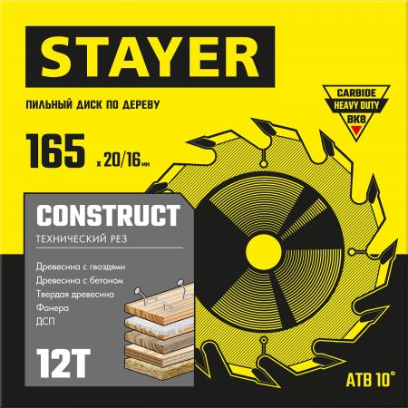 STAYER CONSTRUCT 165 x 20/16мм 12Т, диск пильный по дереву, технический рез