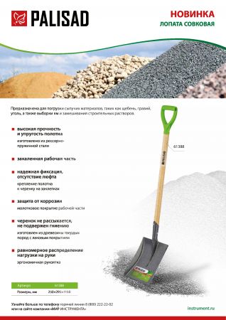 Лопата совковая, 250х295х1150 мм, деревянный лакированный черенок Palisad Лопата совковая, 250х295х1150 мм, деревянный лакированный черенок Palisad