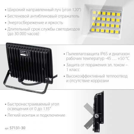 STAYER LED-MAX, 30 Вт, 6500K, IP 65, светодиодный прожектор (57131-30) STAYER LED-MAX, 30 Вт, 6500K, IP 65, светодиодный прожектор (57131-30)