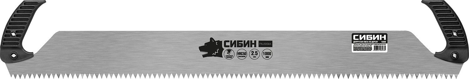 Двуручная пила СИБИН 1000 мм, шаг 10 мм