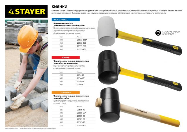STAYER 680г Белая резиновая киянка с фиберглассовой рукояткой STAYER 680г Белая резиновая киянка с фиберглассовой рукояткой