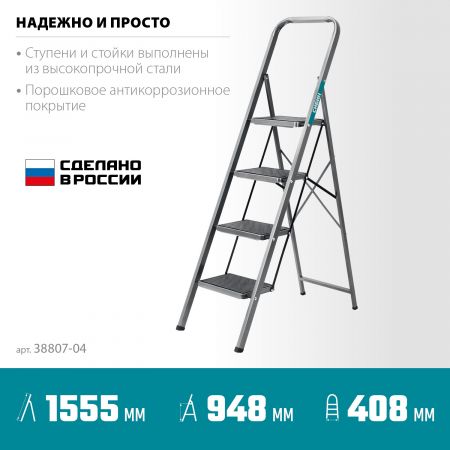 СИБИН 4 ступени, 95 см, c широкими обрезиненными ступенями, стальная стремянка (38807-04) СИБИН 4 ступени, 95 см, c широкими обрезиненными ступенями, стальная стремянка (38807-04)