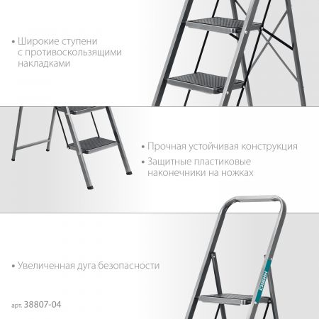 СИБИН 4 ступени, 95 см, c широкими обрезиненными ступенями, стальная стремянка (38807-04) СИБИН 4 ступени, 95 см, c широкими обрезиненными ступенями, стальная стремянка (38807-04)