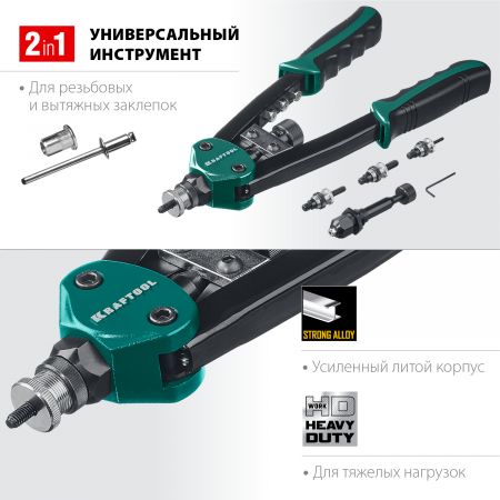 KRAFTOOL Combo2-M10 комбинированный компактный двуручный заклепочник в кейсе