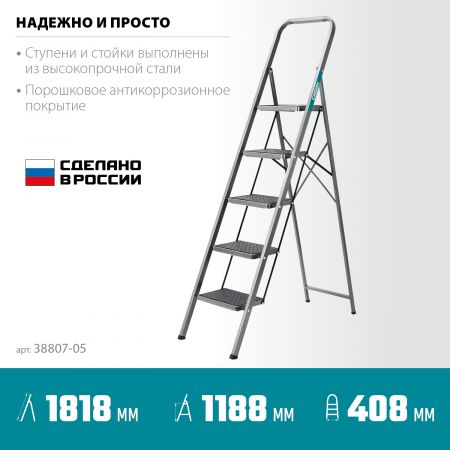 СИБИН 5 ступеней, 118 см, c широкими обрезиненными ступенями, стальная стремянка (38807-05) СИБИН 5 ступеней, 118 см, c широкими обрезиненными ступенями, стальная стремянка (38807-05)
