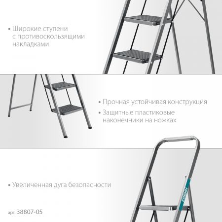 СИБИН 5 ступеней, 118 см, c широкими обрезиненными ступенями, стальная стремянка (38807-05) СИБИН 5 ступеней, 118 см, c широкими обрезиненными ступенями, стальная стремянка (38807-05)