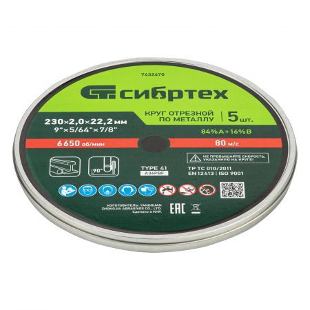 Круг отрезной по металлу, 230 х 2,0 х 22,2 мм, 84%A+16%B, в метал.банке, 5 шт. Сибртех Круг отрезной по металлу, 230 х 2,0 х 22,2 мм, 84%A+16%B, в метал.банке, 5 шт. Сибртех