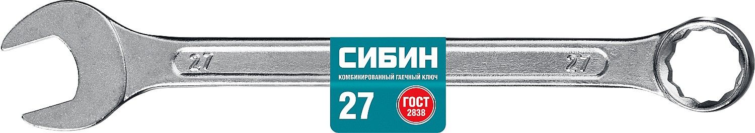 Комбинированный гаечный ключ 27 мм, СИБИН