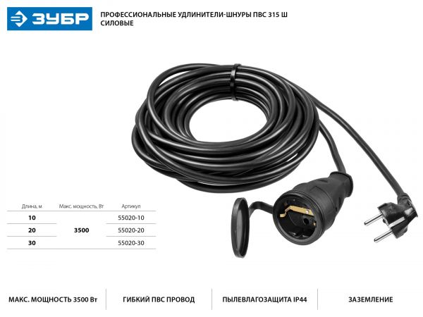 Удлинитель-шнур ПВС 315-Ш, 30 м, 3500 Вт, 1 гнездо, IP44, ПВС 3х1,5 мм2, ЗУБР