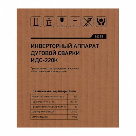 Инверторный аппарат дуговой сварки ИДС-220K, 220 А, ПВ 80%, диаметр электрода 1,6-5 мм Сибртех