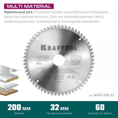 KRAFTOOL Multi Material, 200 х 32 мм, 60Т, пильный диск по алюминию (36953-200-32) KRAFTOOL Multi Material, 200 х 32 мм, 60Т, пильный диск по алюминию (36953-200-32)