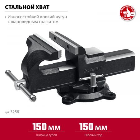 ЗУБР 150 мм, слесарные тиски (3258) ЗУБР 150 мм, слесарные тиски (3258)