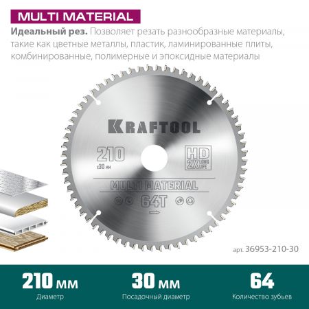 KRAFTOOL Multi Material, 210 х 30 мм, 64Т, пильный диск по алюминию (36953-210-30) KRAFTOOL Multi Material, 210 х 30 мм, 64Т, пильный диск по алюминию (36953-210-30)