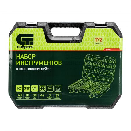 Набор инструментов, 1/2", 3/8", 1/4", пластиковый кейс 172 предм. Сибртех Набор инструментов, 1/2", 3/8", 1/4", пластиковый кейс 172 предм. Сибртех