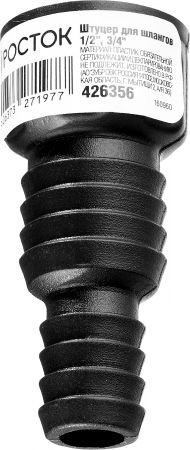 РОСТОК RF-X, 1/2" х 1/2" x 3/4", штуцер для шлангов, с внутренней резбой