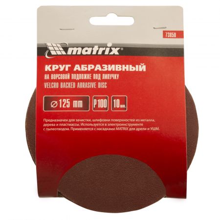 Круг абразивный на ворсовой подложке под "липучку", P 100, 125 мм, 10 шт Matrix