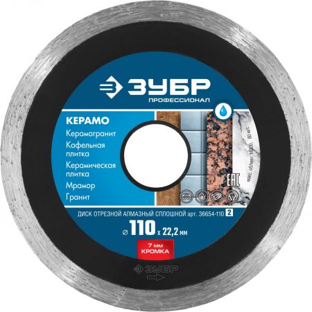 КЕРАМО-22 110 мм, диск алмазный отрезной сплошной по керамограниту, мрамору, плитке, ЗУБР Профессионал КЕРАМО-22 110 мм, диск алмазный отрезной сплошной по керамограниту, мрамору, плитке, ЗУБР Профессионал