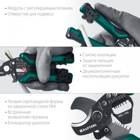 RC-11K Кабелерез, KRAFTOOL