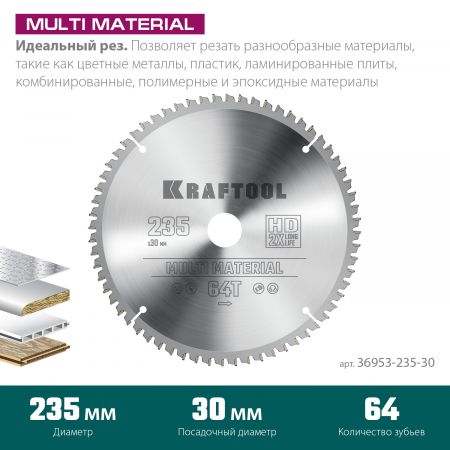 KRAFTOOL Multi Material, 235 х 30 мм, 64Т, пильный диск по алюминию (36953-235-30) KRAFTOOL Multi Material, 235 х 30 мм, 64Т, пильный диск по алюминию (36953-235-30)