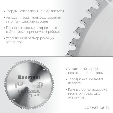 KRAFTOOL Multi Material, 235 х 30 мм, 64Т, пильный диск по алюминию (36953-235-30) KRAFTOOL Multi Material, 235 х 30 мм, 64Т, пильный диск по алюминию (36953-235-30)
